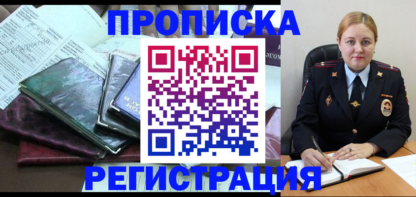 временная регистрация адрес в Богородске
