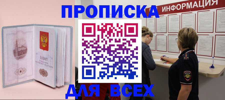 прописка паспорт в Богородске