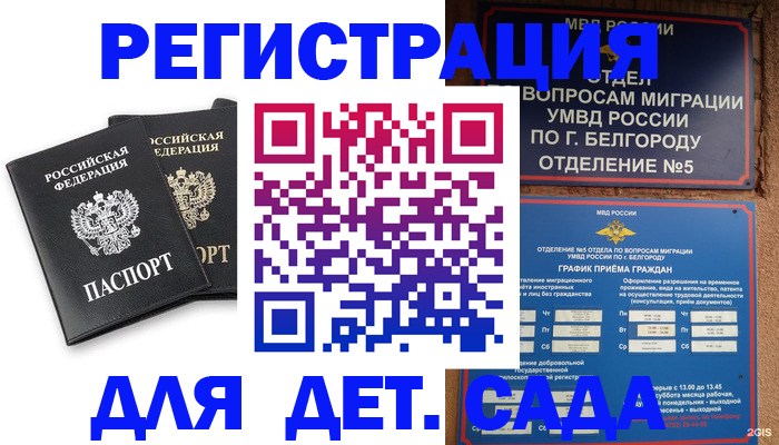 временная регистрация купить в Богородске